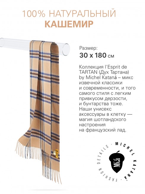 Длиный Шарф из мягчайшего 100% КАШЕМИРА (Twill) из пряжи средней тяжести СИНЯЯ КОСТЬ FTW.C120_CASH-27/CARAMEL.BLEU